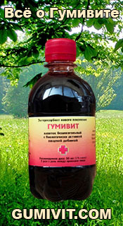 Гумивит сайт